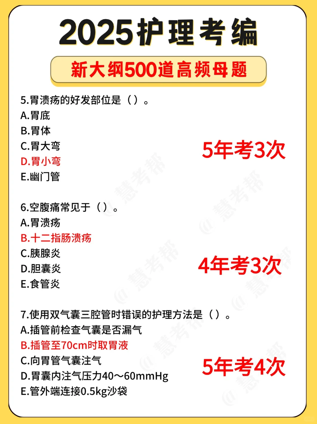 护理事业编，其实就这16页，速背！