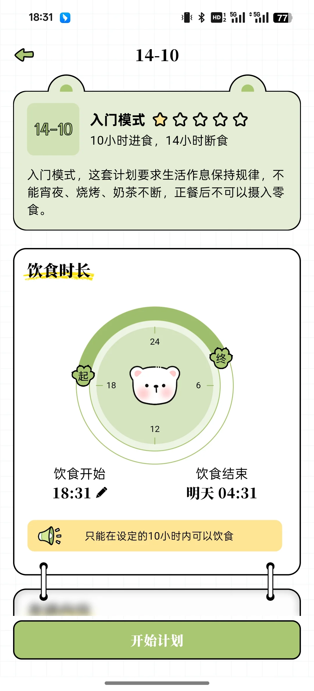 可以免费减肥轻断食的APP