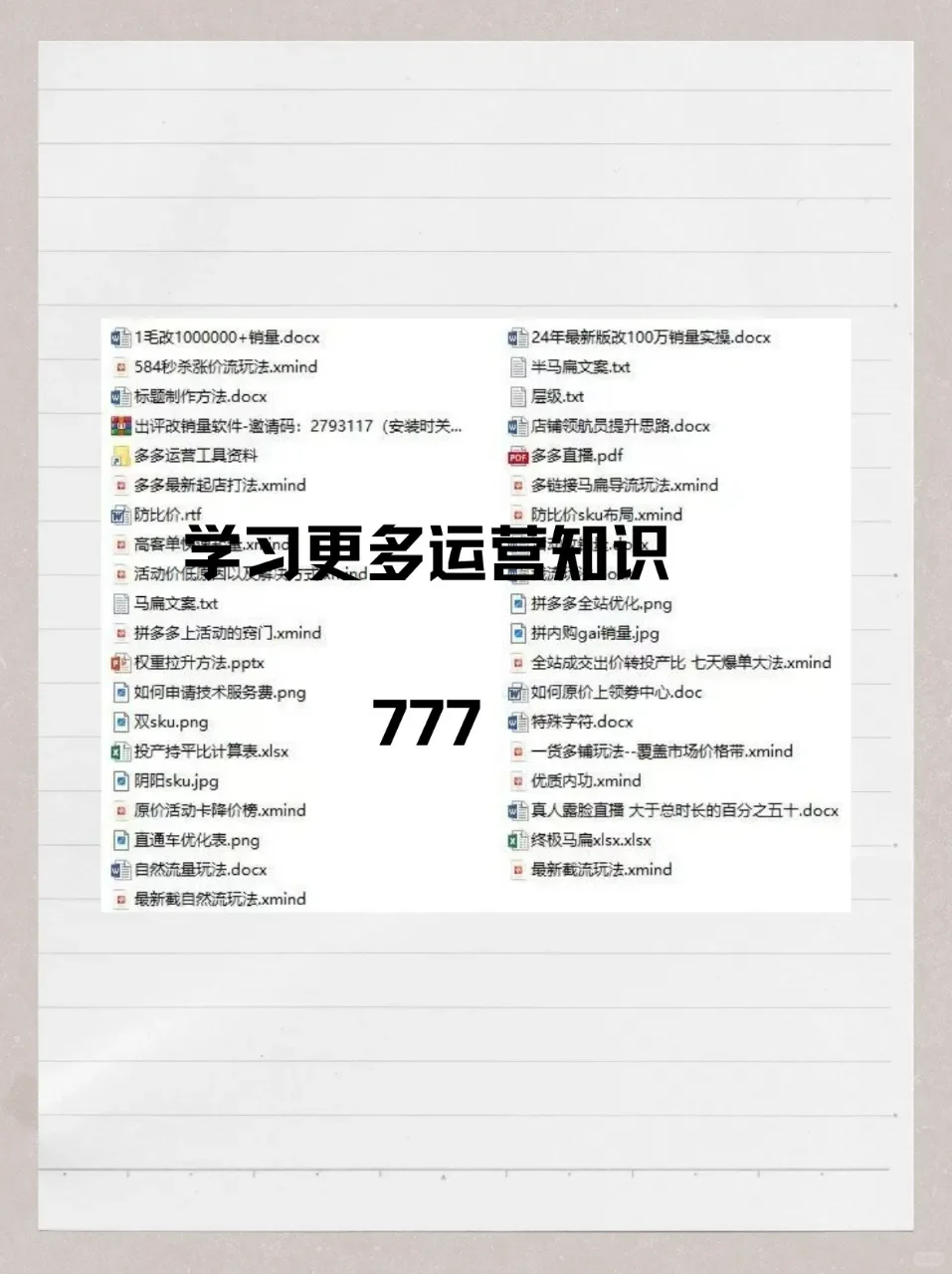 拼多多商家必备的八个软件，你居然还没用？