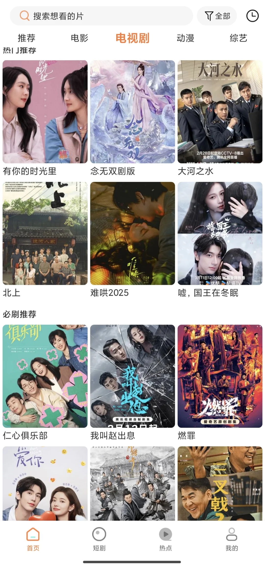 Share一款好用的免费追剧app！！！
