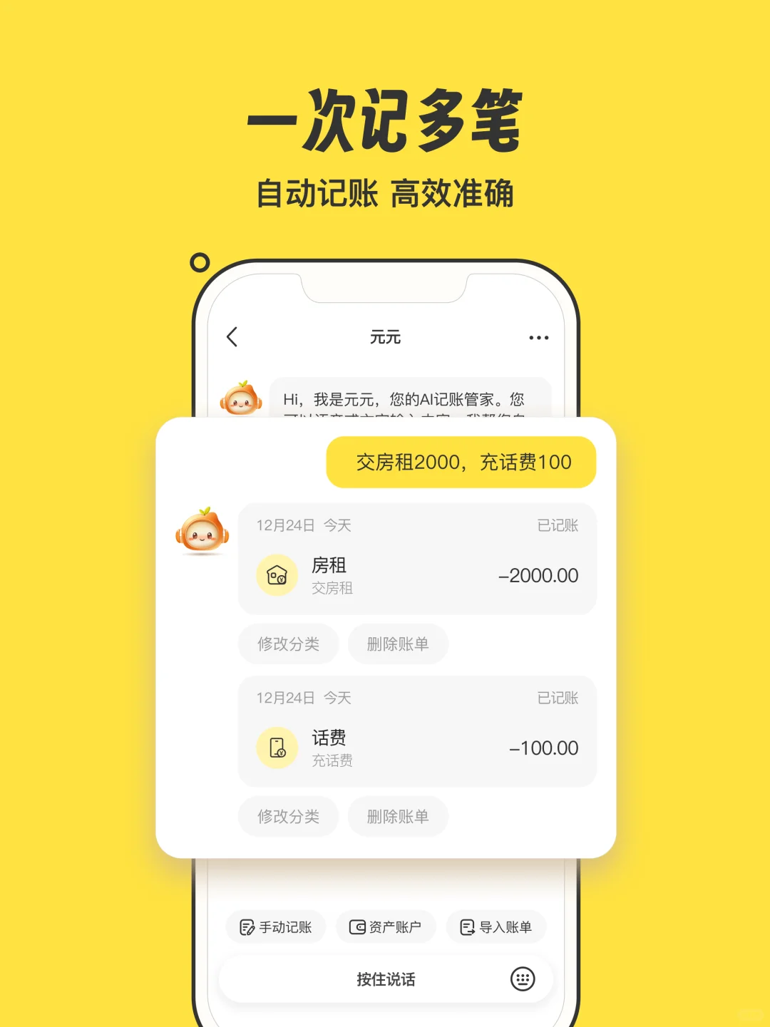 「元元记账」AI极速语音记账上线！限时免费