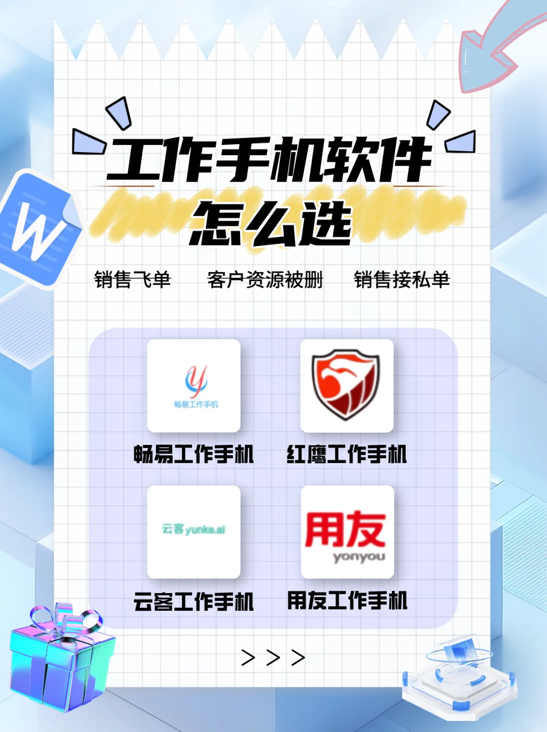 常见工作手机软件怎么选