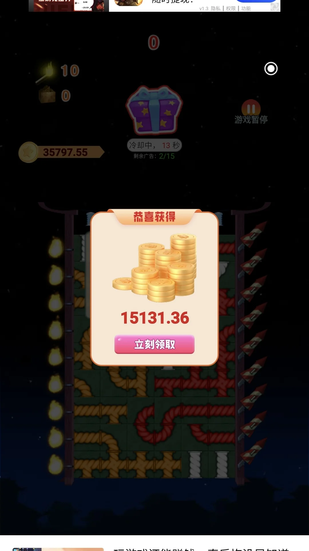 安卓手机玩游戏看广告，薅羊毛