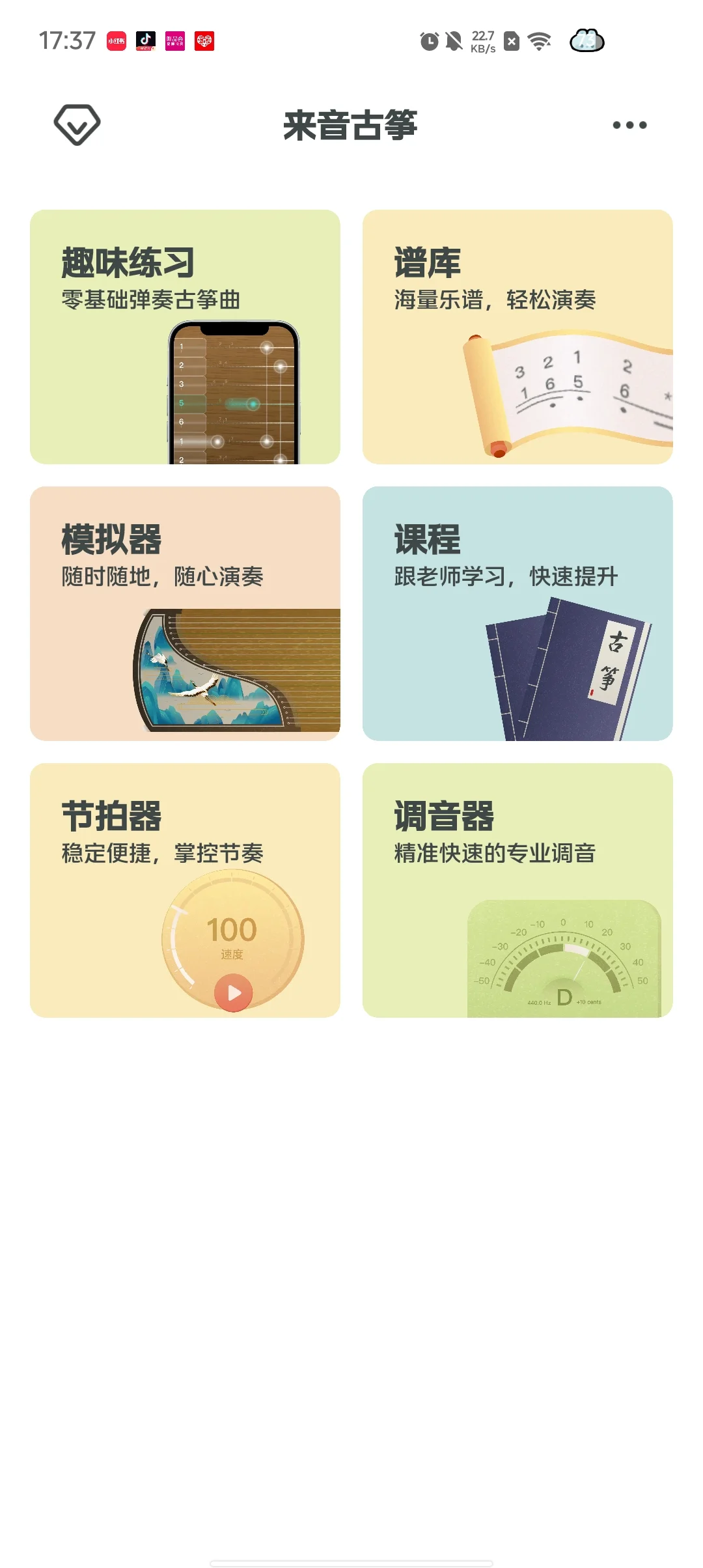 好玩的古筝app推荐，玩到停不下来！