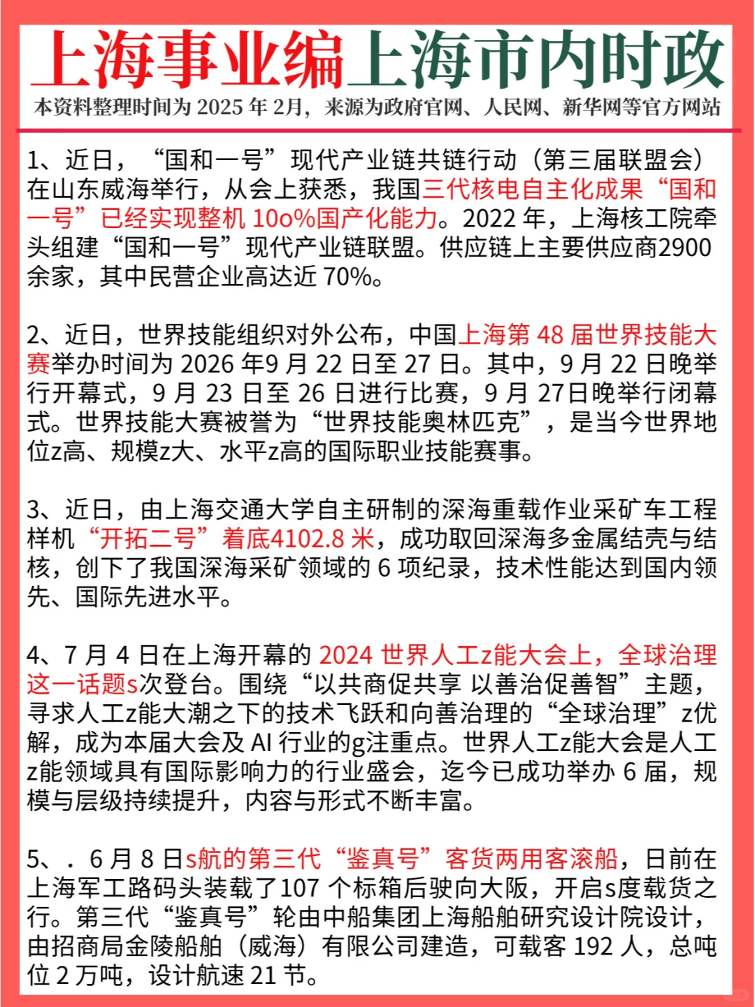 3.29上海事业单位,市情时政已出,一定要刷