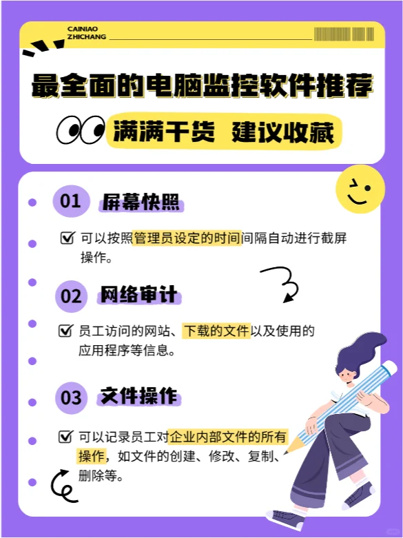 2025最新可以免费试用的电脑监控软件