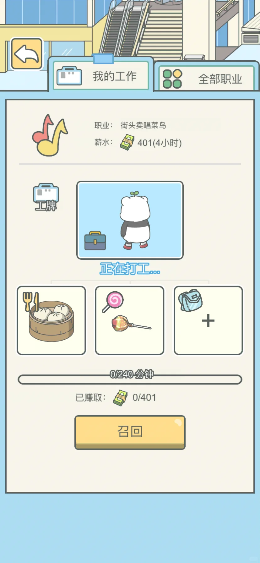 千挑万选给我上幼儿园的娃挑了街头卖唱工作