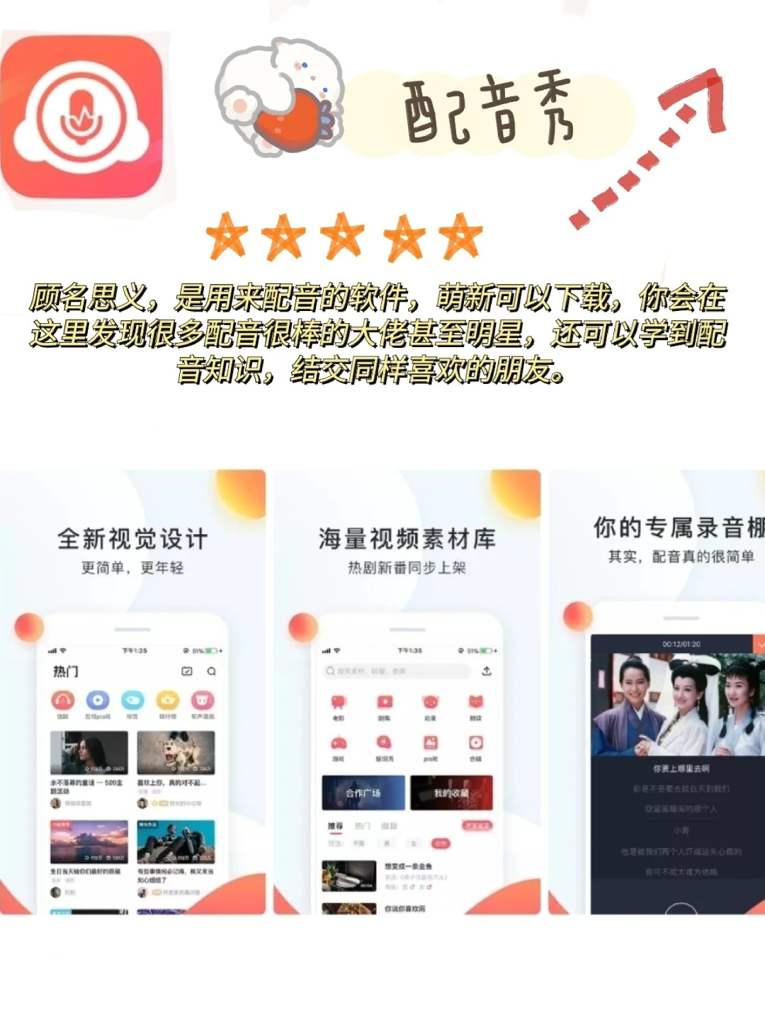 几款超棒的音乐类APP🌸唱歌/配音/专注
