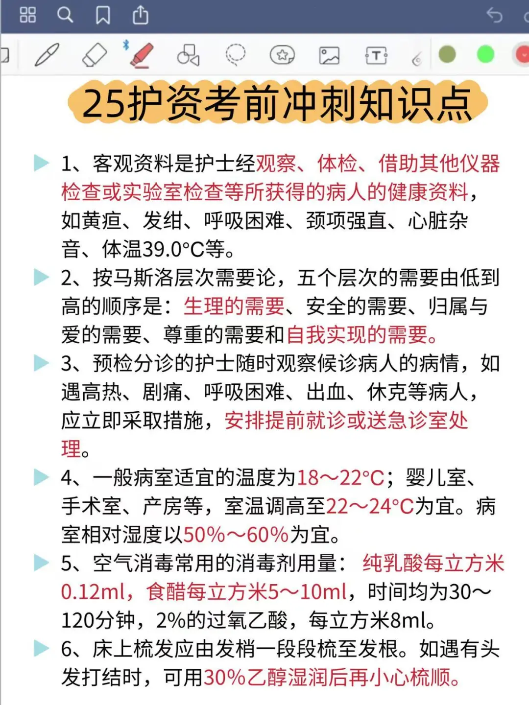 书白买了，护考的用这个app赢麻了