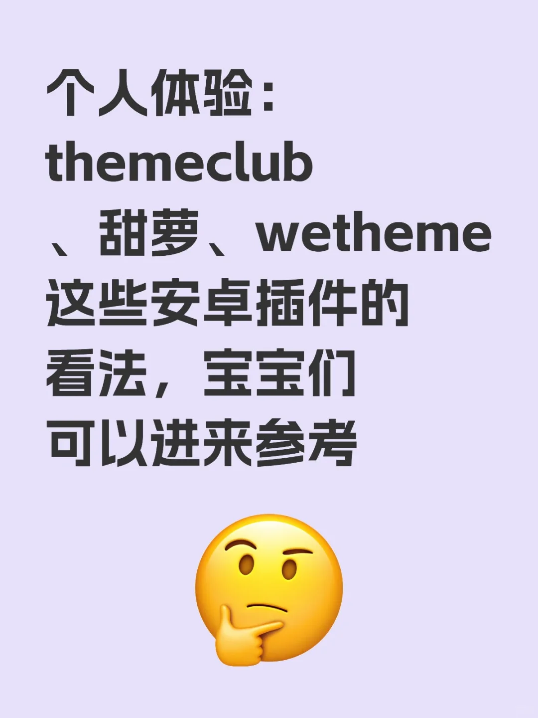 关于对安卓插件的看法