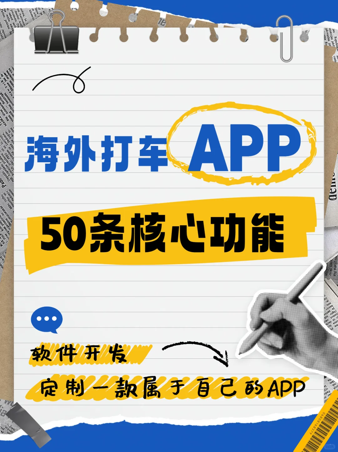 海外打车APP开发，解锁全球出行新姿势🚕