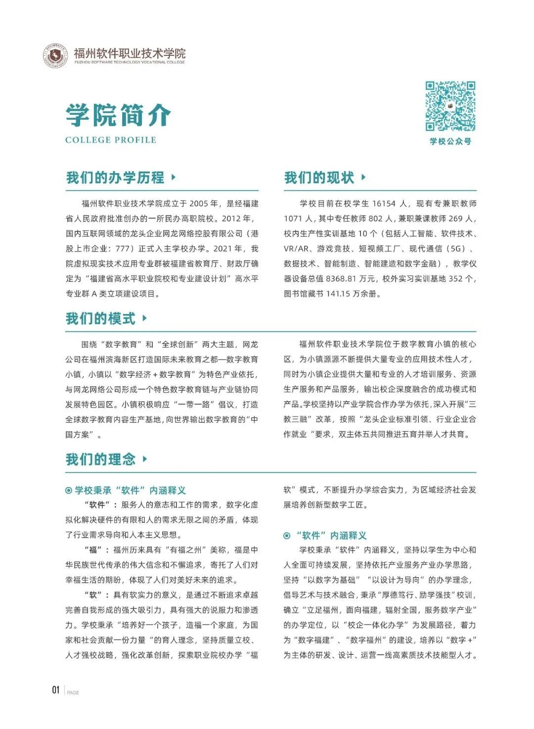 福州软件职业技术学院