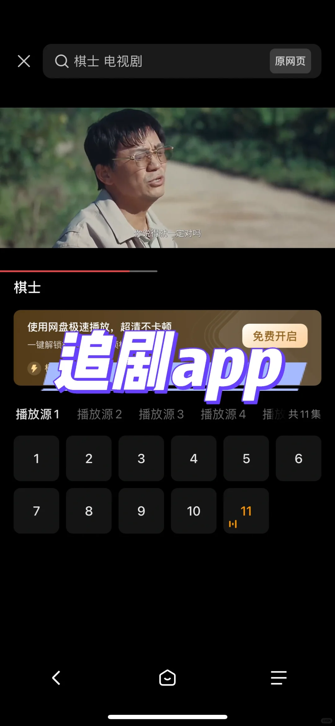 这部剧也太好看了！！！！追剧app