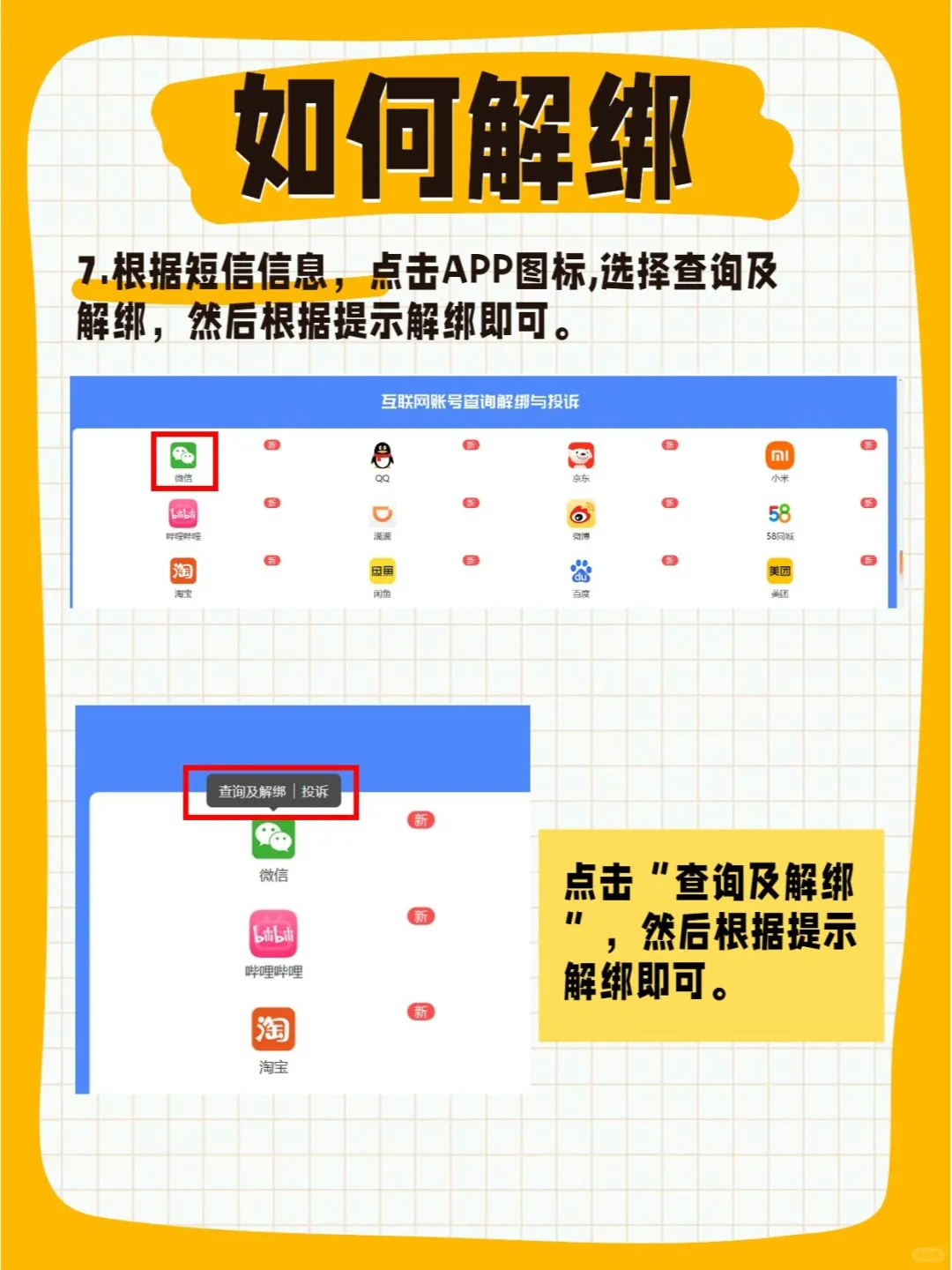 换卡不解绑 APP😱，隐私钱包全遭殃！