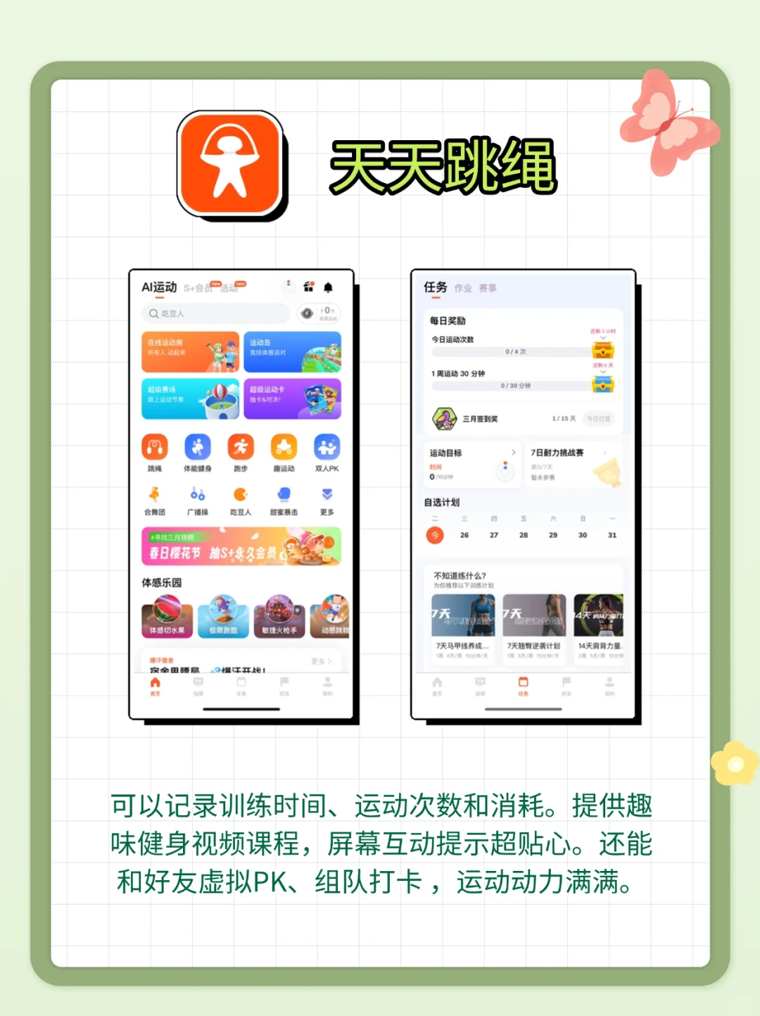 入夏前减肥必看！实用运动记录app