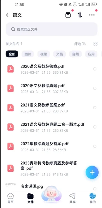 🚨25特岗刷爆这个APP的都有救了!