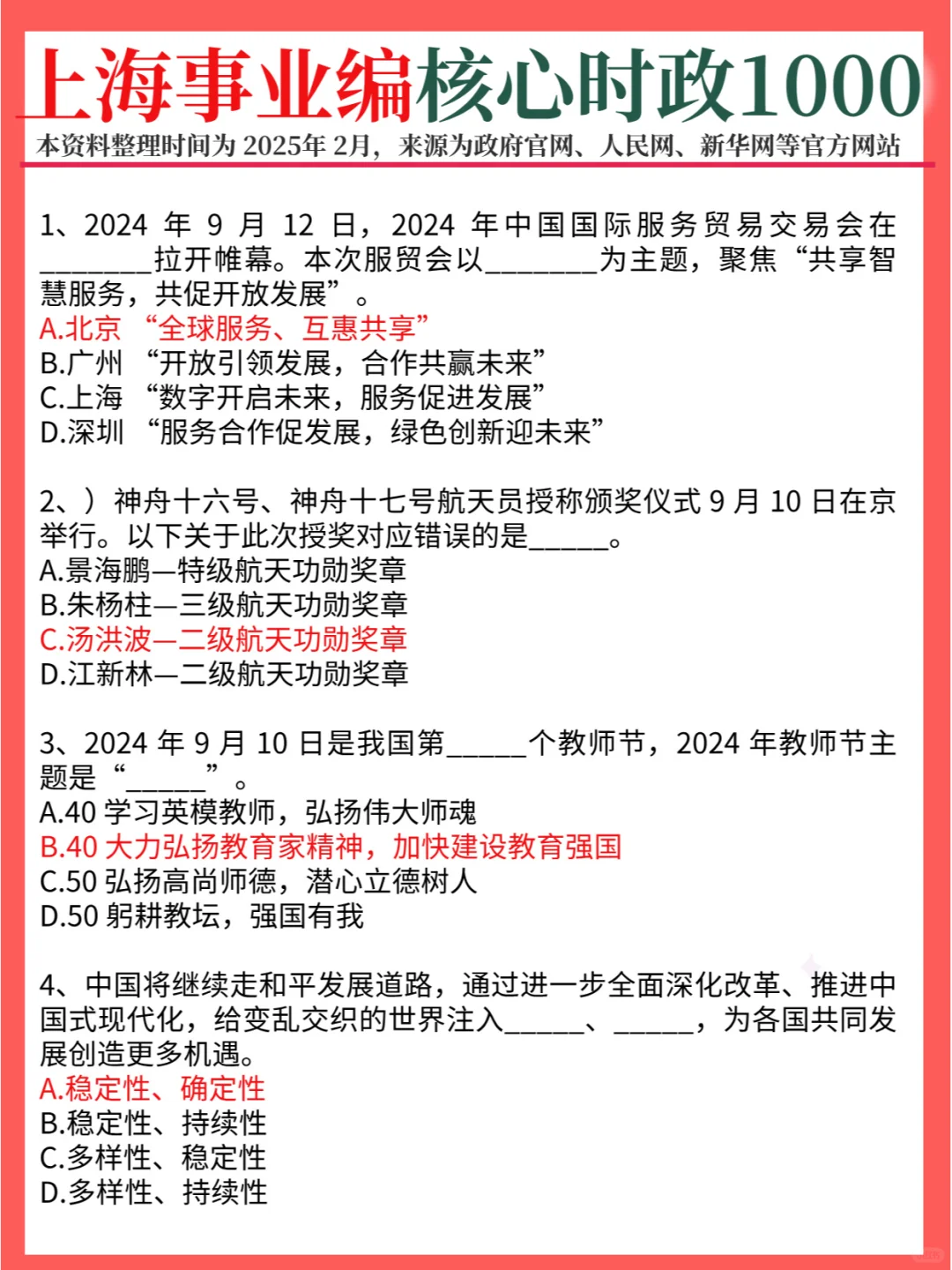 3.29上海事业单位,市情时政已出,一定要刷