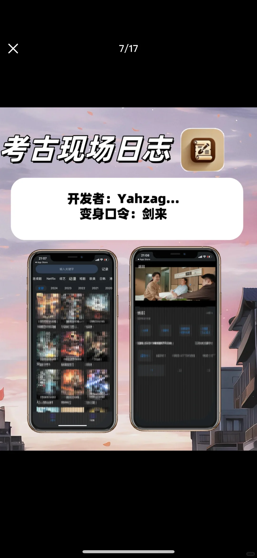 宝超好用的苹果IOS小众伪装追剧神器🔥