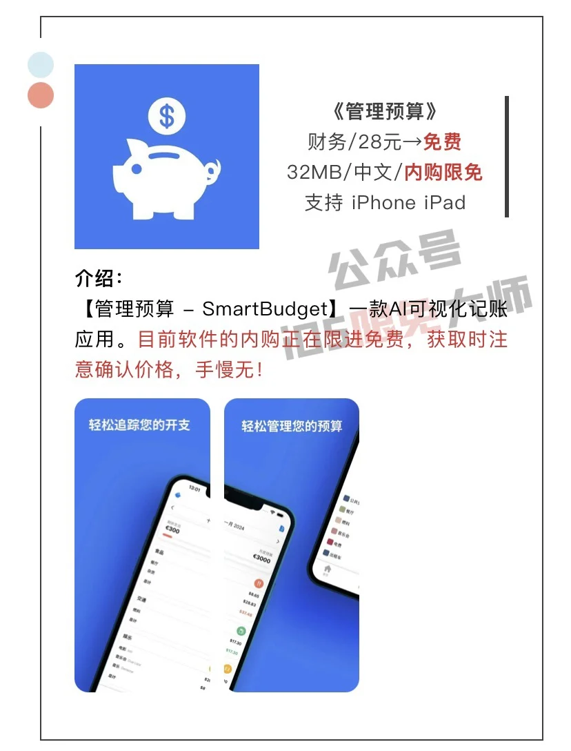 12月13日精选iOS限免软件