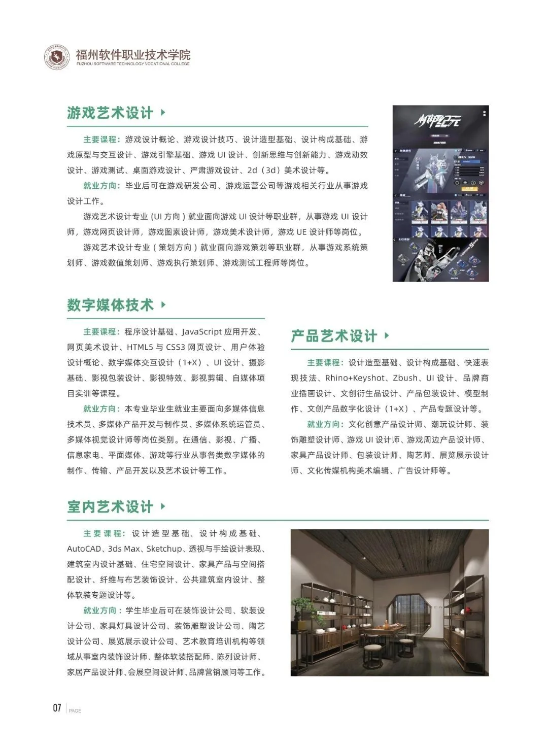 福州软件职业技术学院