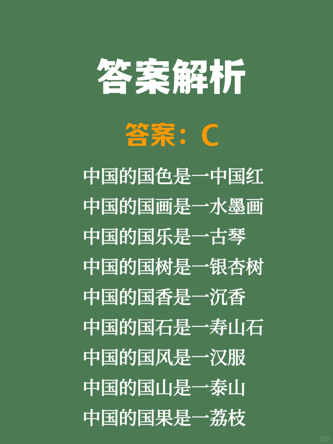 Day183 公基常识 每日一练(生物篇)