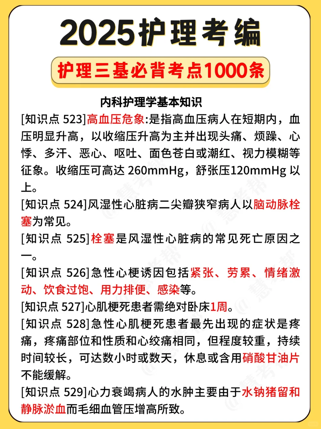 护理事业编，其实就这16页，速背！