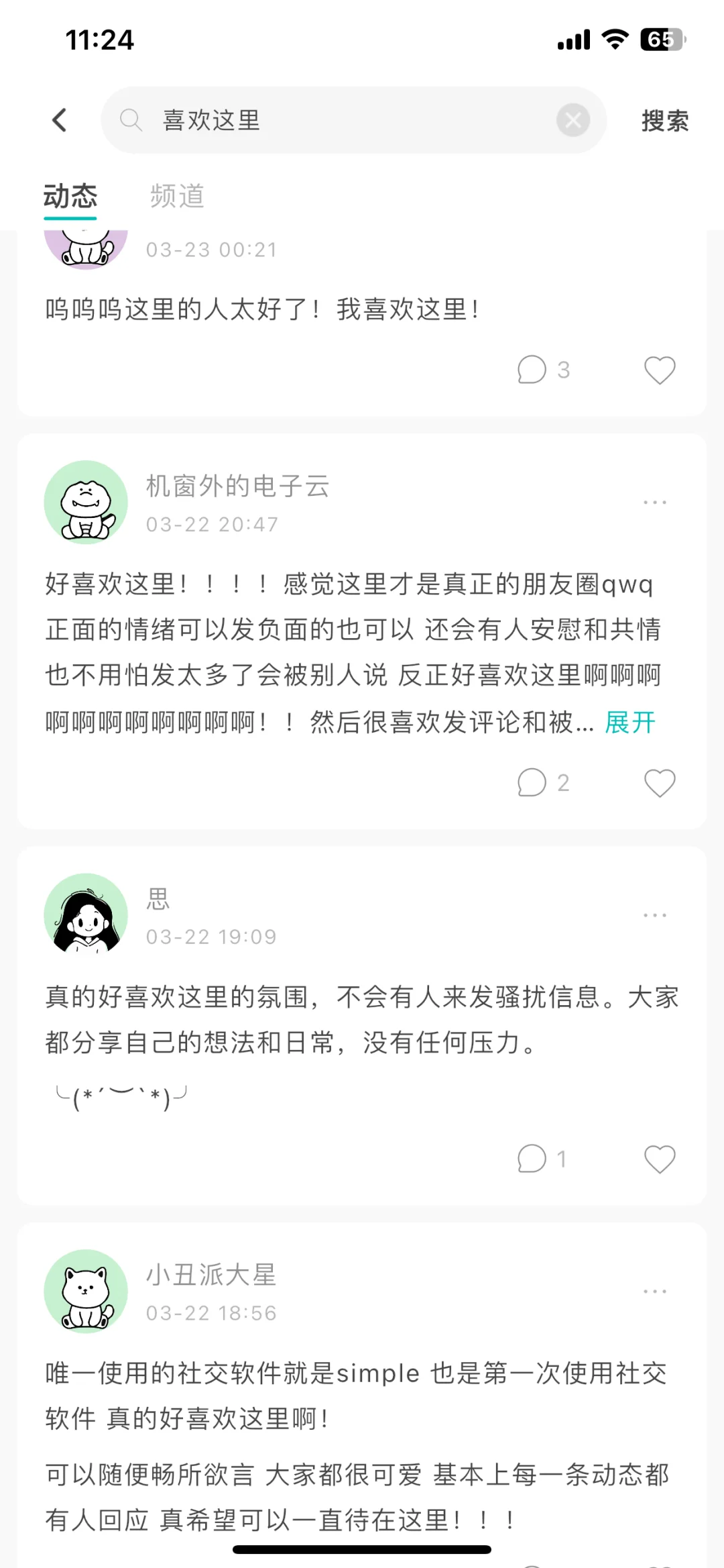 我们做了一款与爱情无关的社交 App