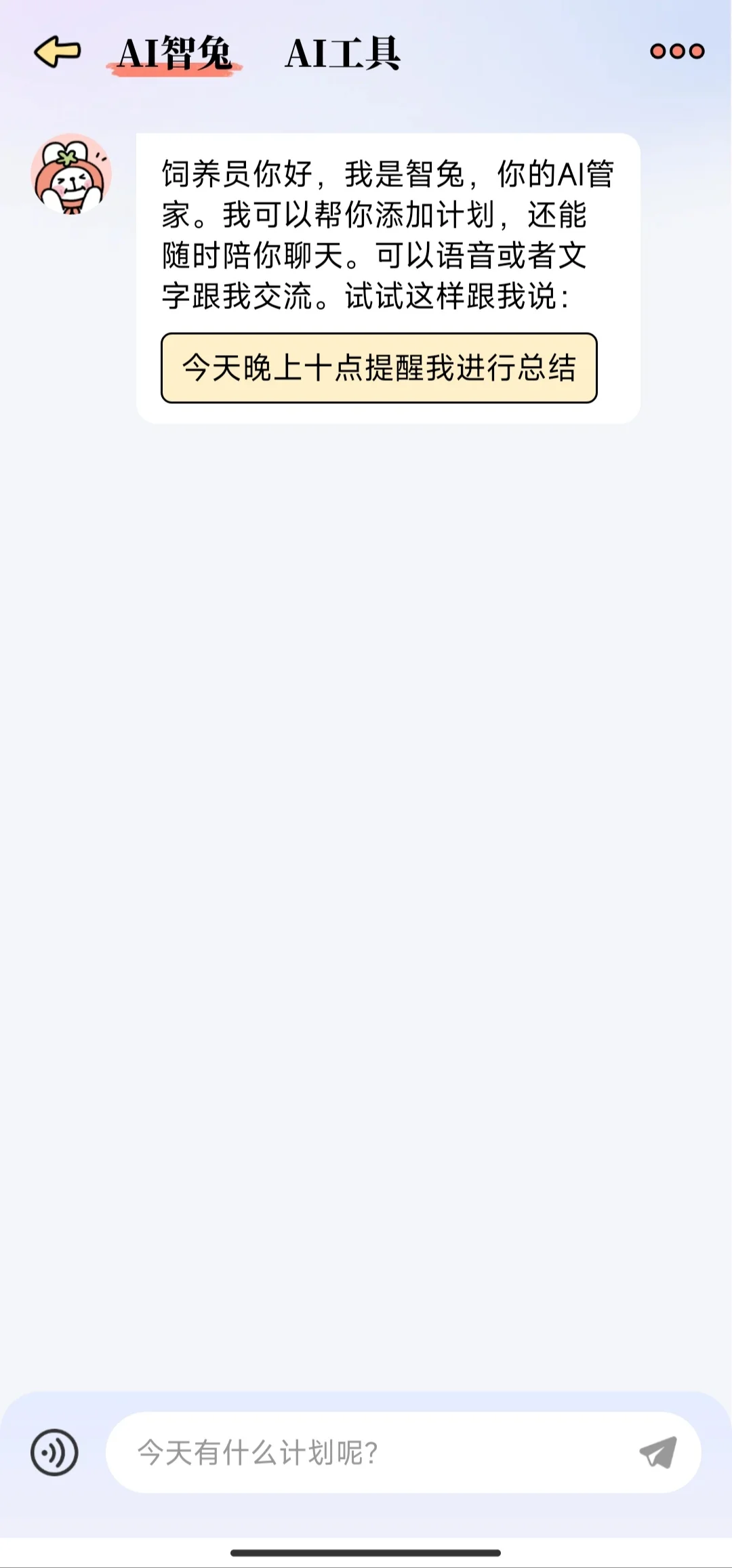 永久免费的日程安排APP