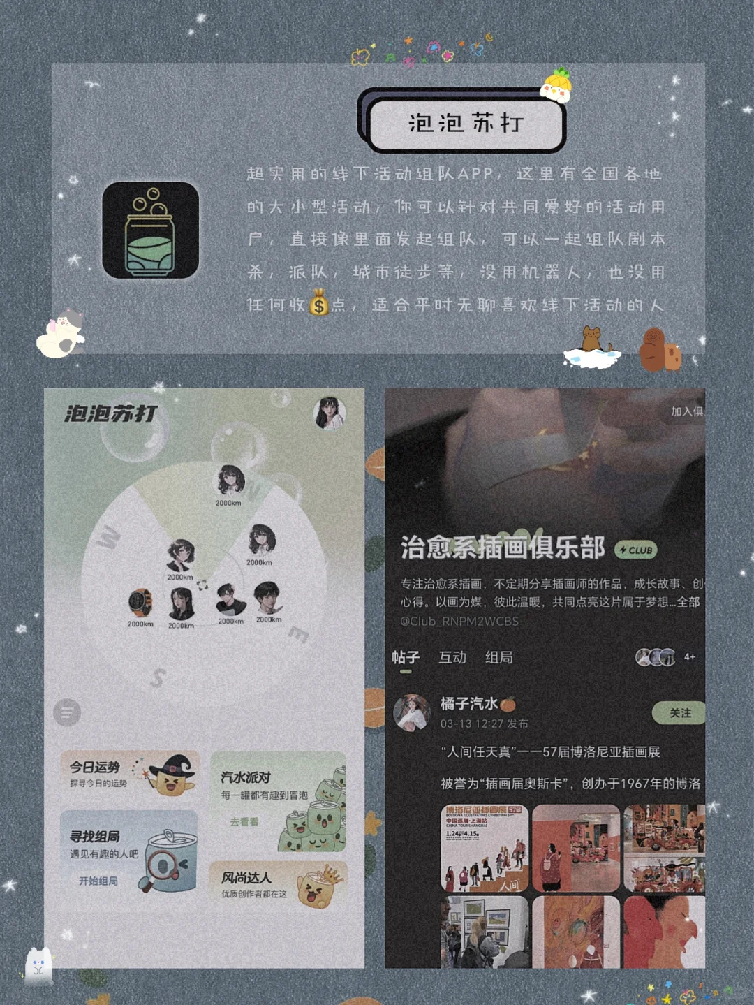 周末救星！不花💰的线下活动APP