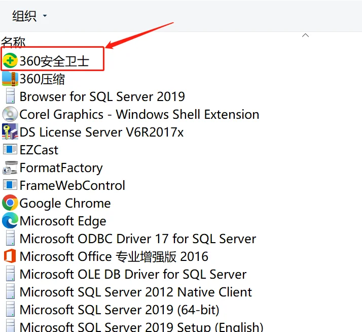 教你怎么把乱弹广告的360卸载掉！