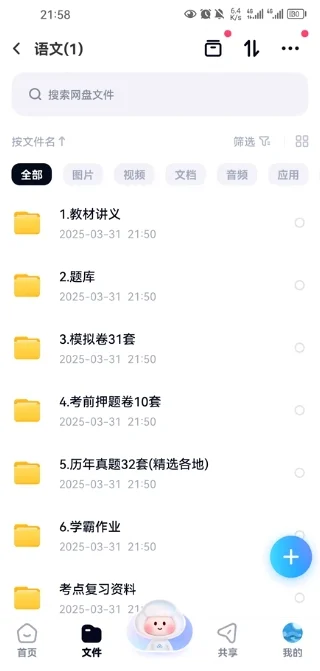 🚨25特岗刷爆这个APP的都有救了!