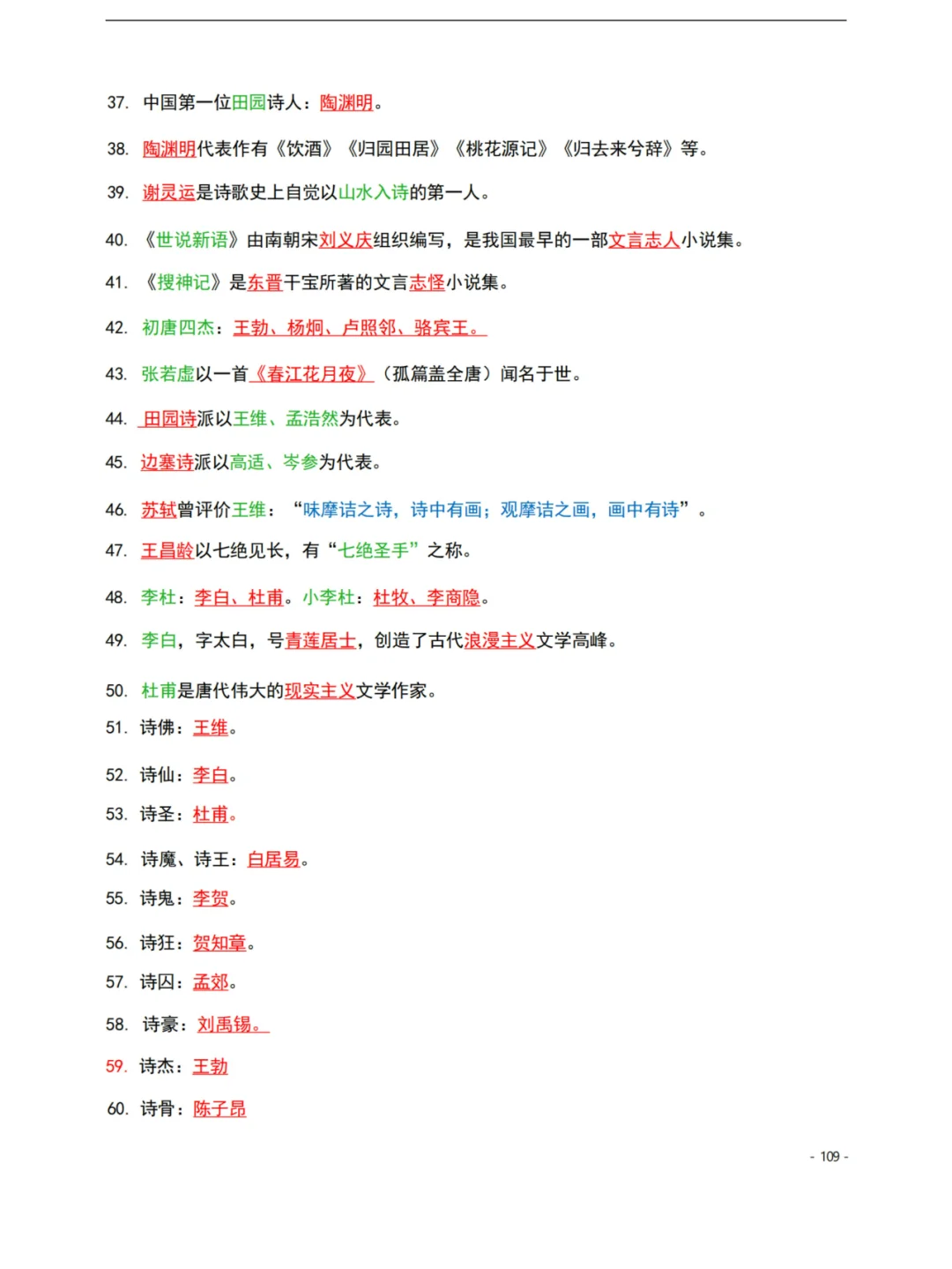3324个公基常识汇总！后悔没早点背