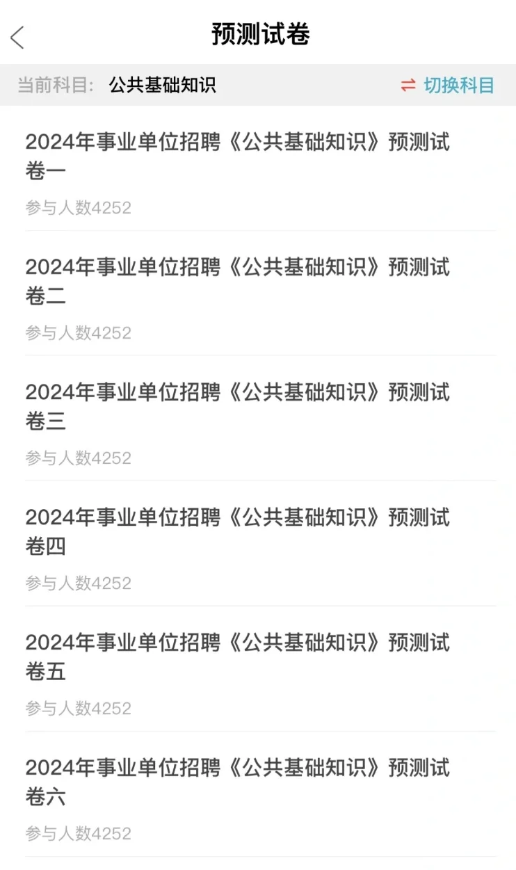 事业单位请死磕这个 app