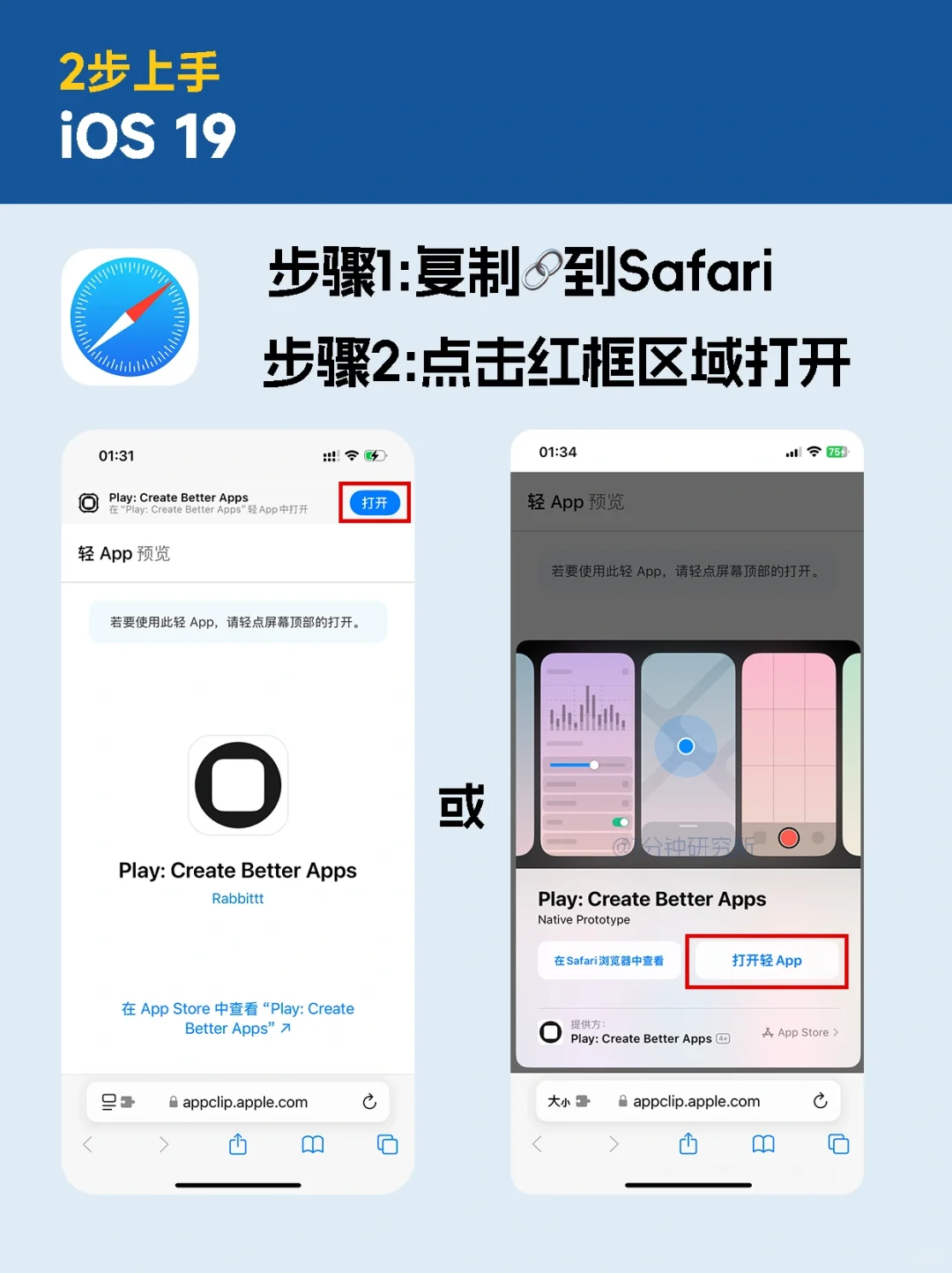 2步！立刻！马上！教你用上iOS 19🔥
