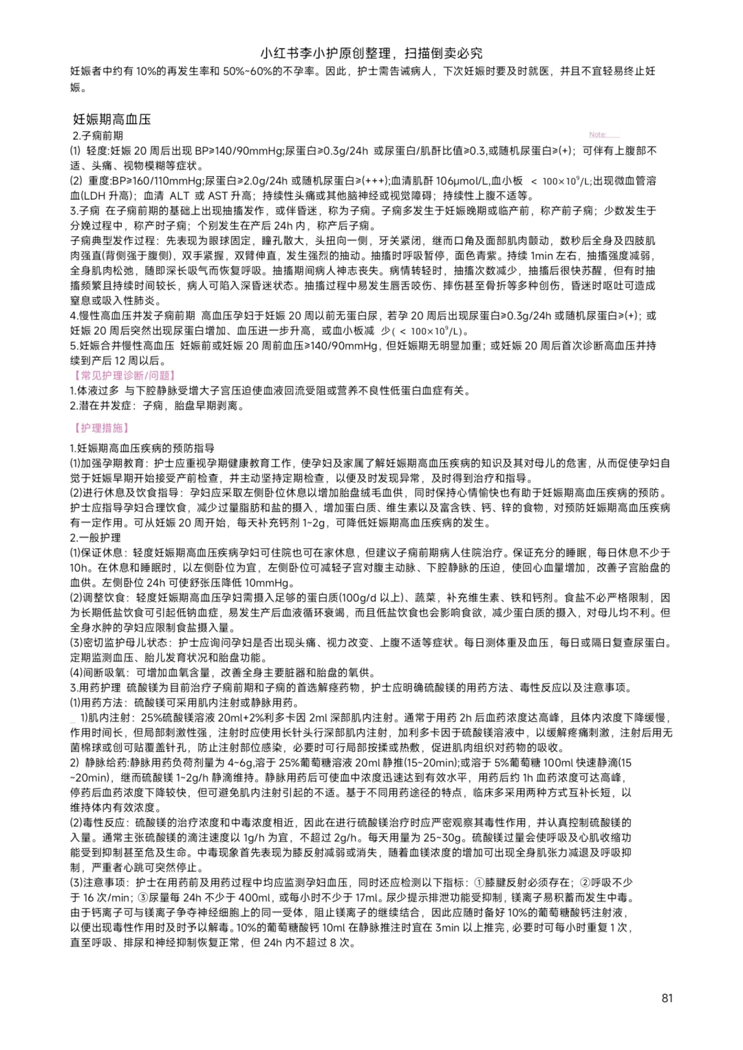 3.29事业编联考护理大题｜光照疗法