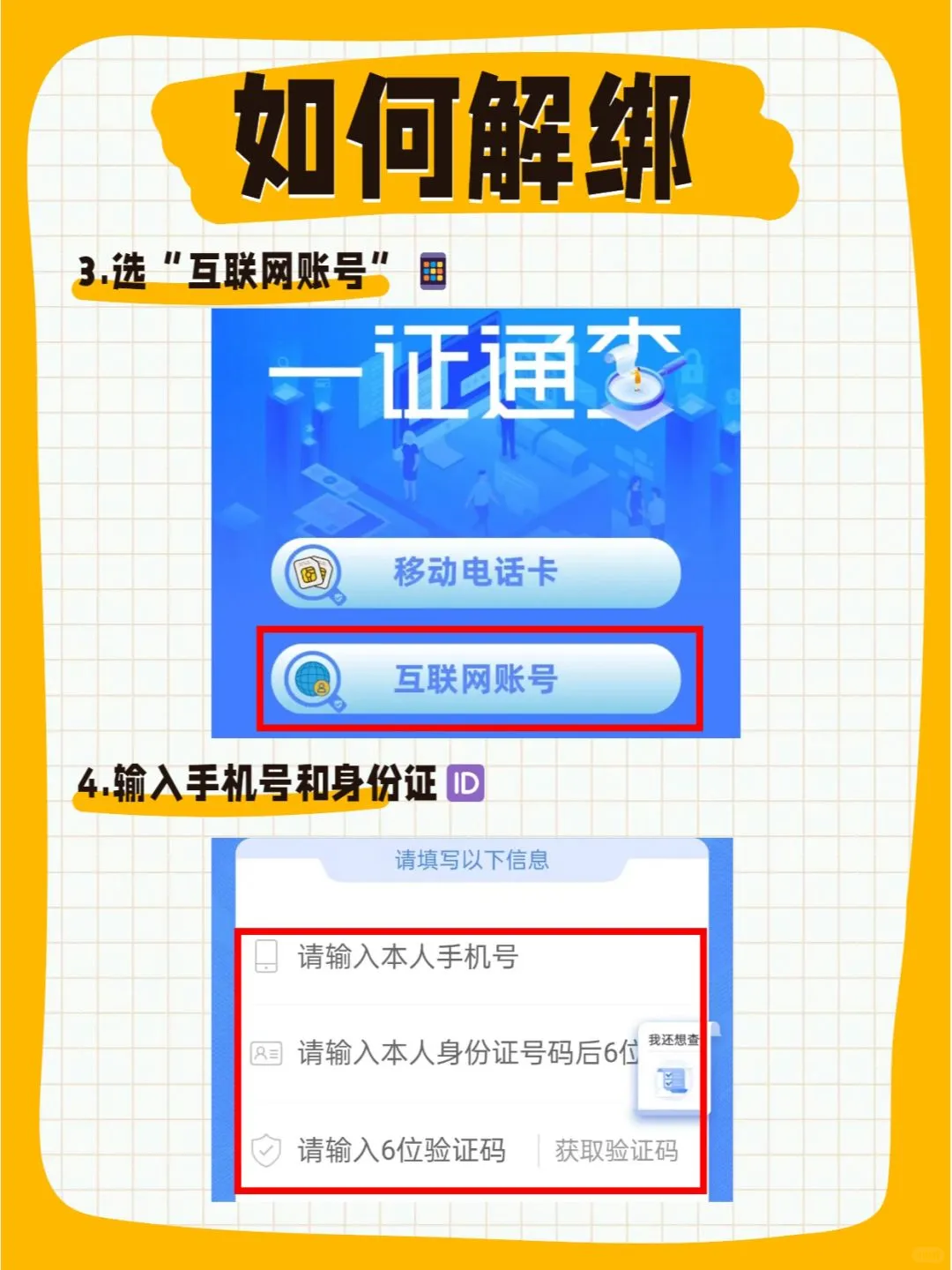 换卡不解绑 APP😱，隐私钱包全遭殃！