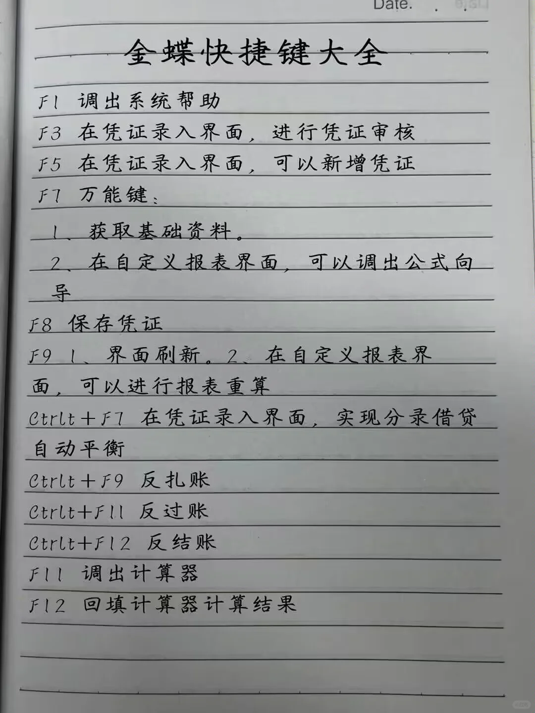 今天刚.上岗就因不会金蝶被辞退了😨😨