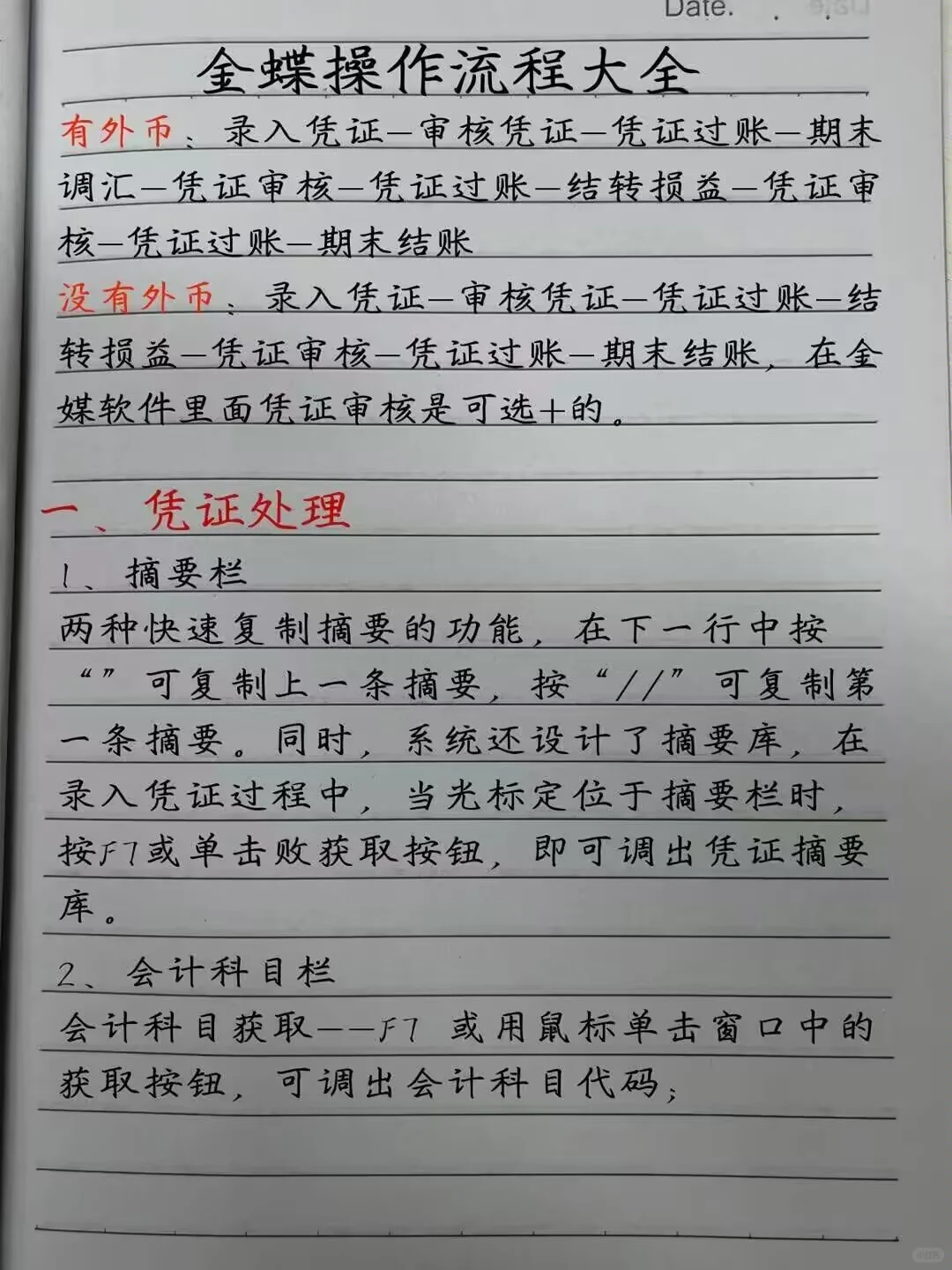 今天刚.上岗就因不会金蝶被辞退了😨😨