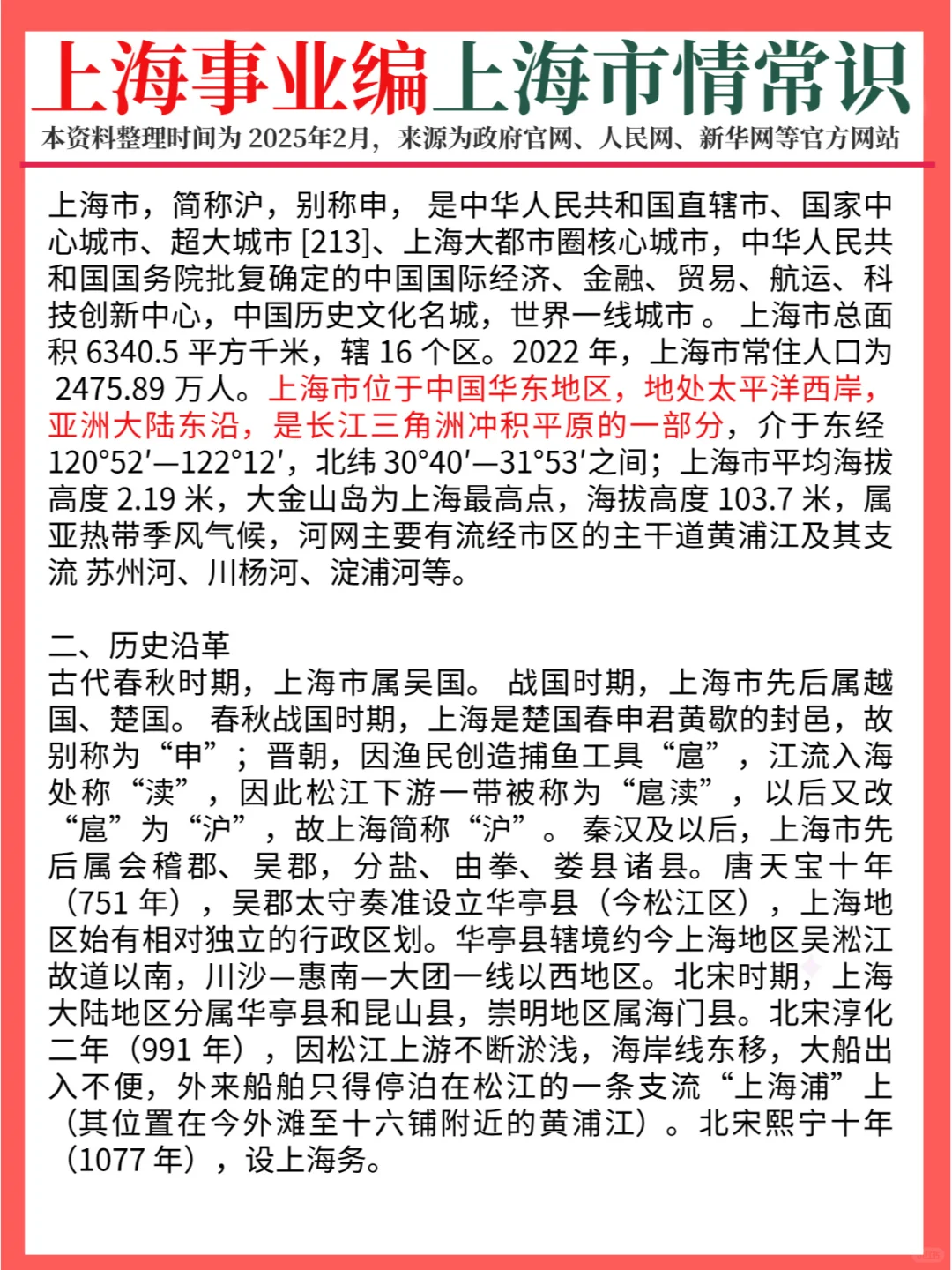 3.29上海事业单位,市情时政已出,一定要刷