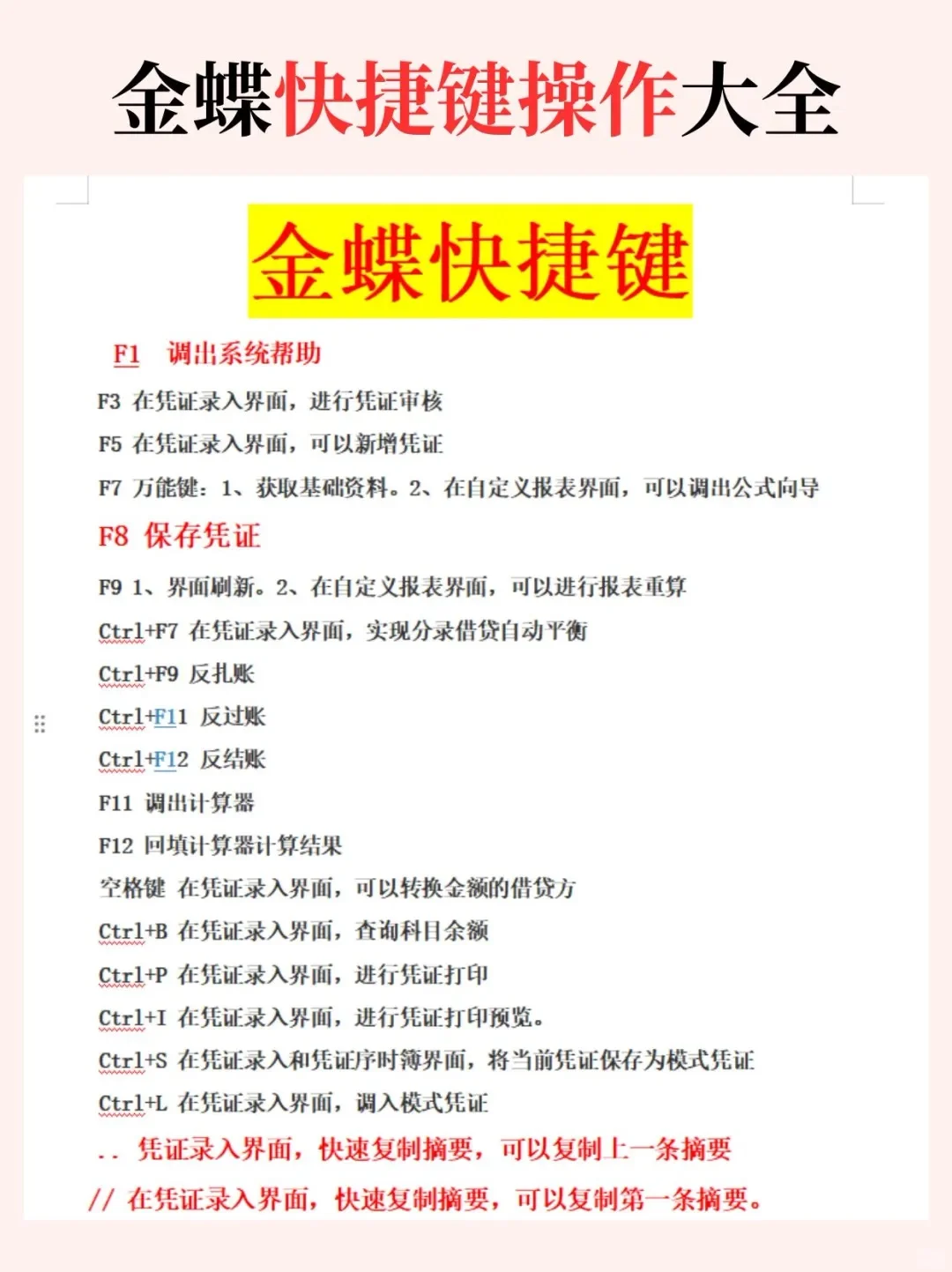 小小金蝶财务软件操作拿捏🫴