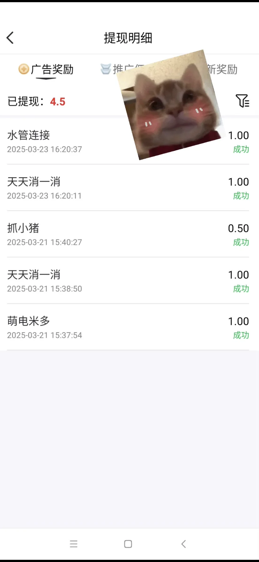 安卓手机玩游戏看广告，薅羊毛