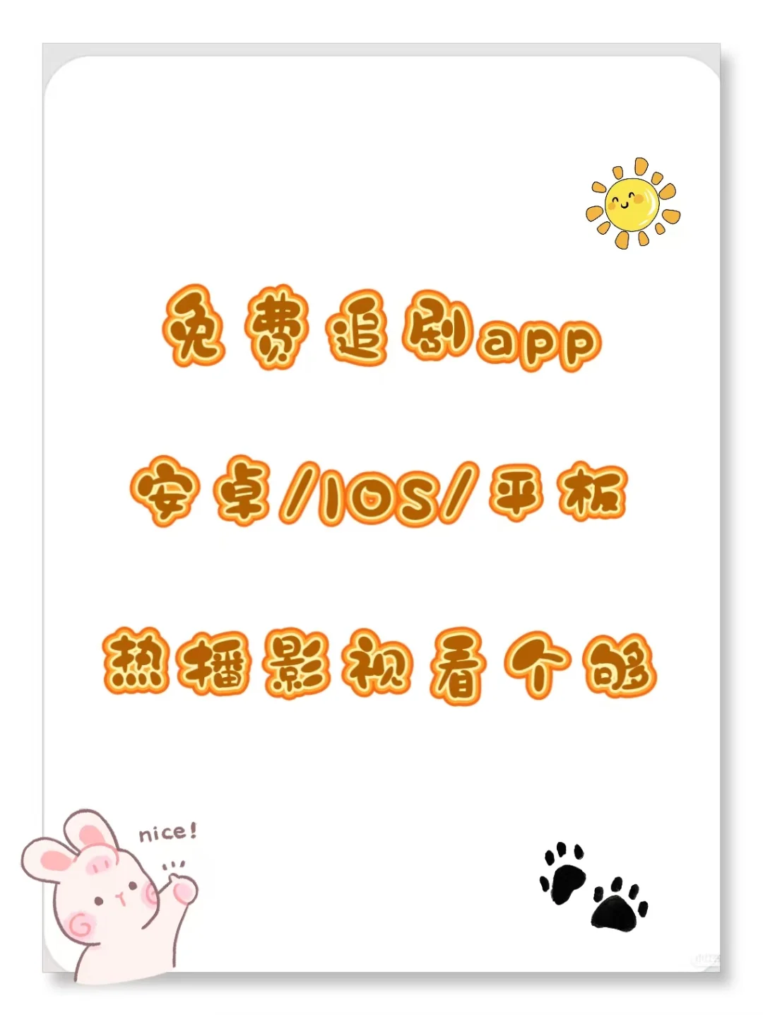 追剧不花💰，宝藏影视随便看