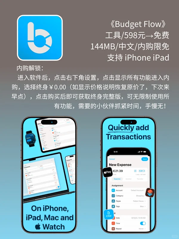 必看❗App Store 限免,2284 元商品 0 元拿