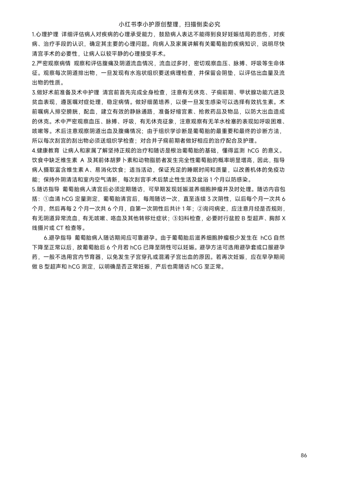 3.29事业编联考护理大题｜光照疗法