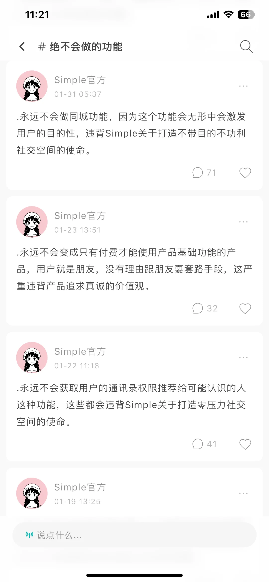 我们做了一款与爱情无关的社交 App