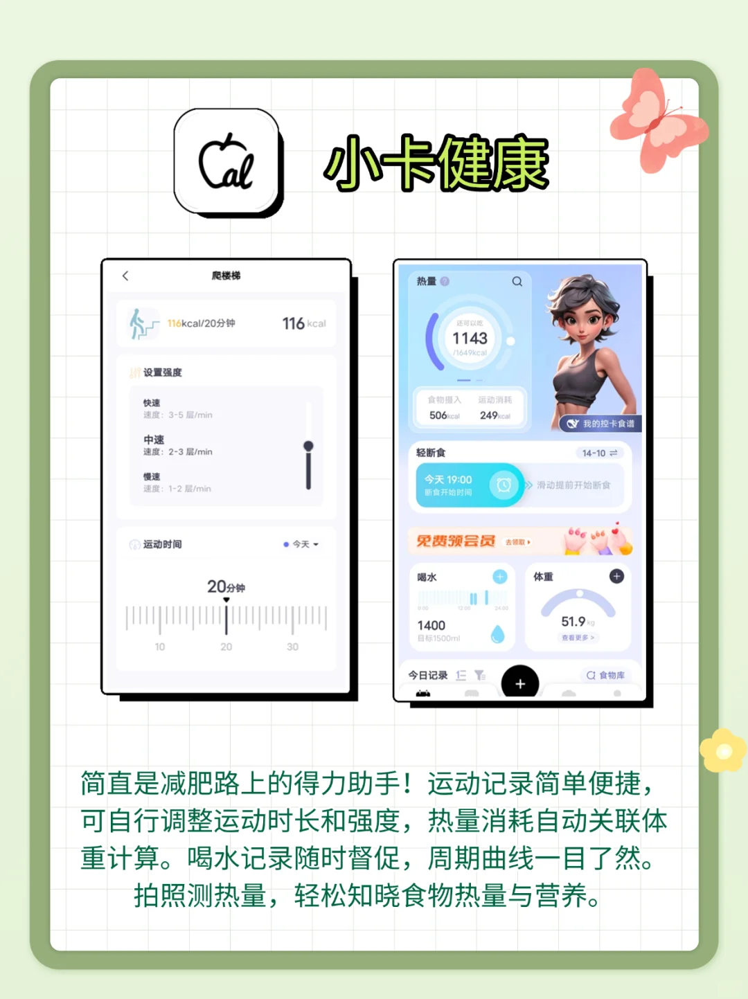 入夏前减肥必看！实用运动记录app