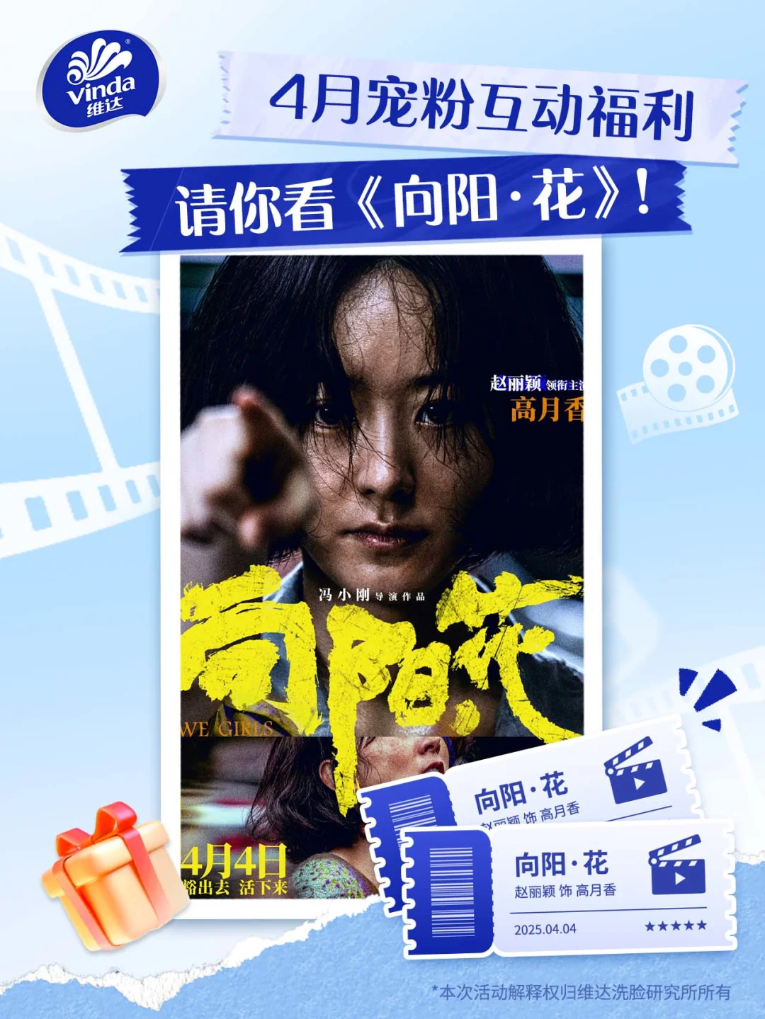颖宝《向阳花》上映倒计时，互动赢电影票！
