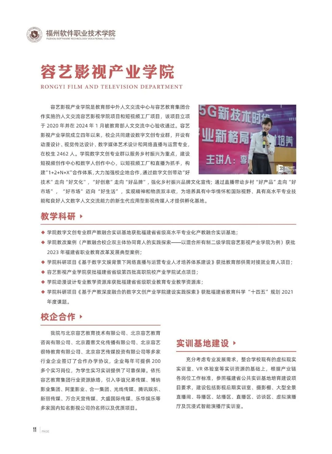 福州软件职业技术学院