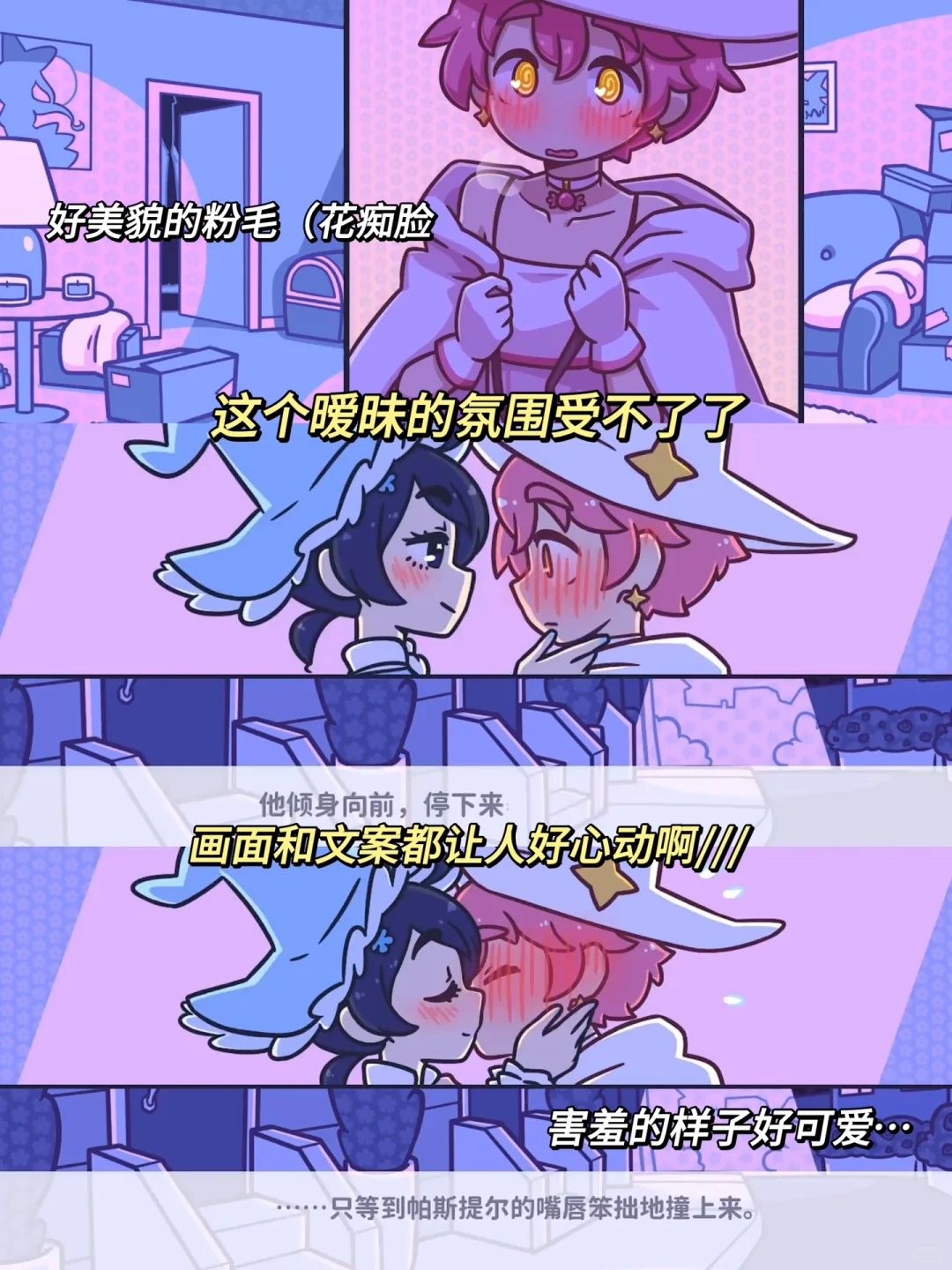 这是我能看的嘛❓全程高能的恋爱游戏❗️