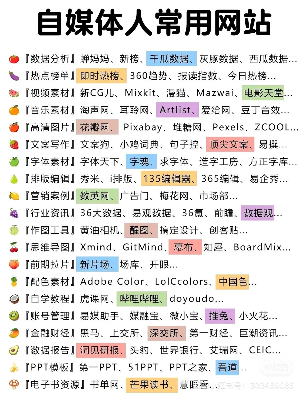 自媒体人常用网站✨